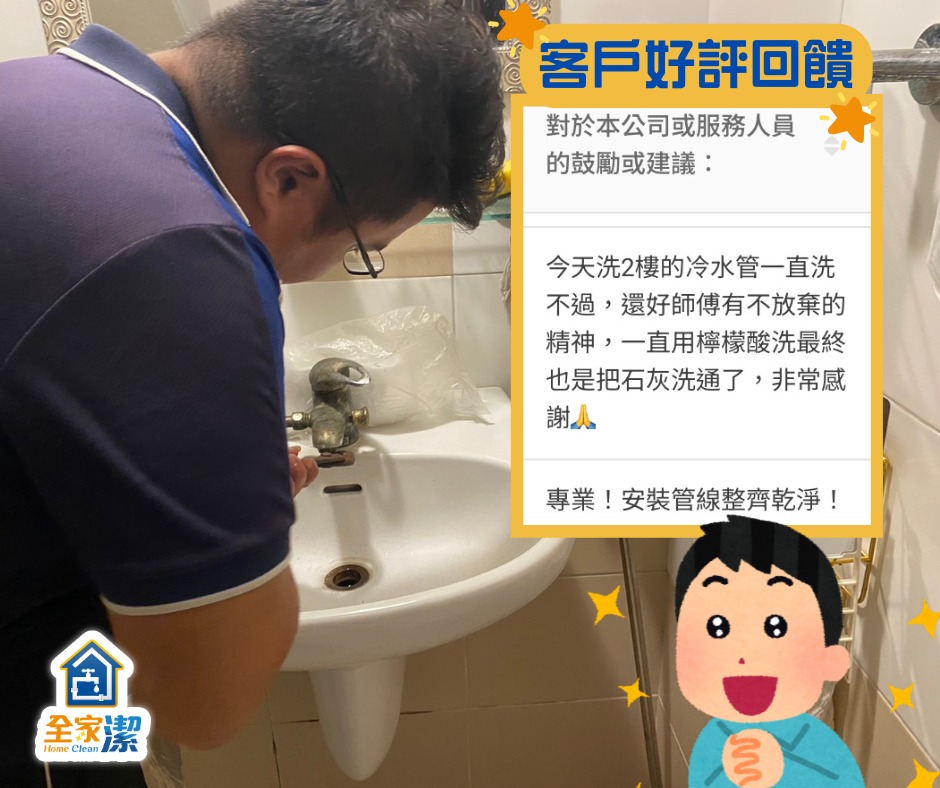 全家潔全家潔與其他業者的差異案例施工或設備安裝現場照片