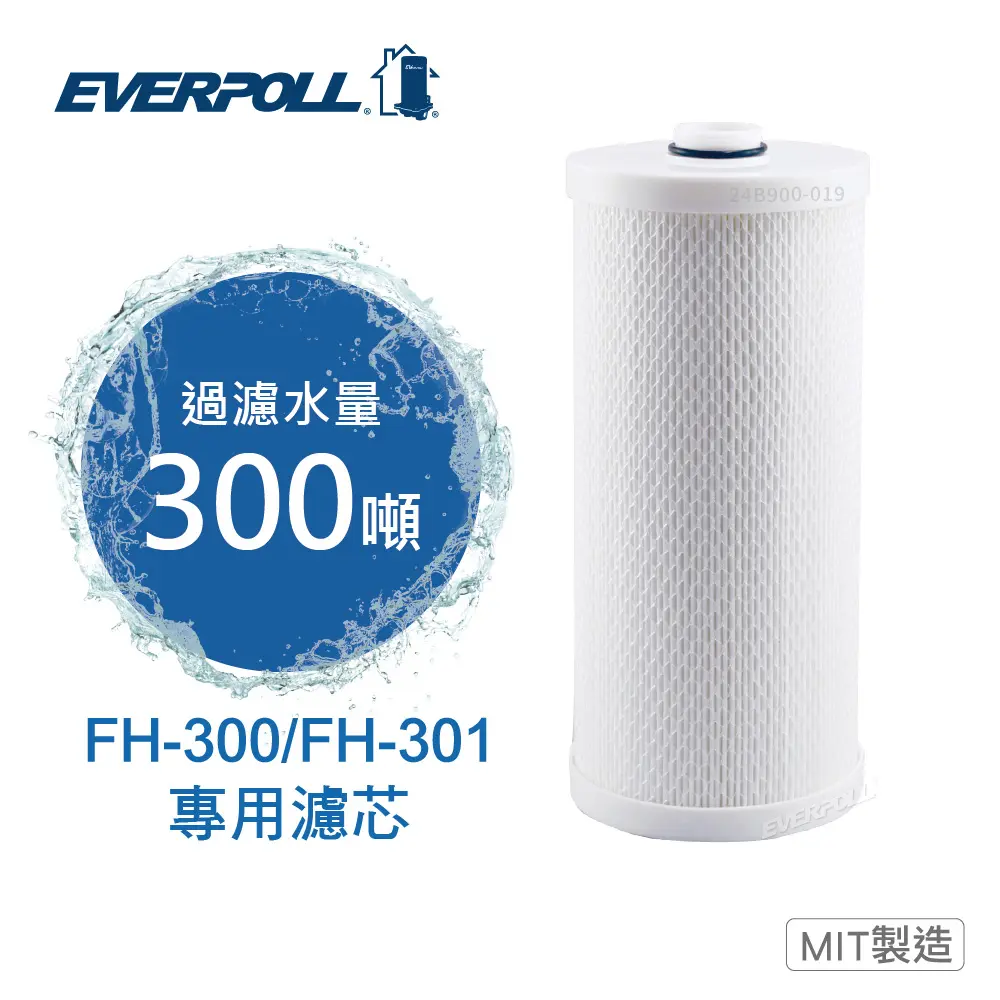 [SHOP-505] 愛科EVERPOLL丨FH301專用濾心