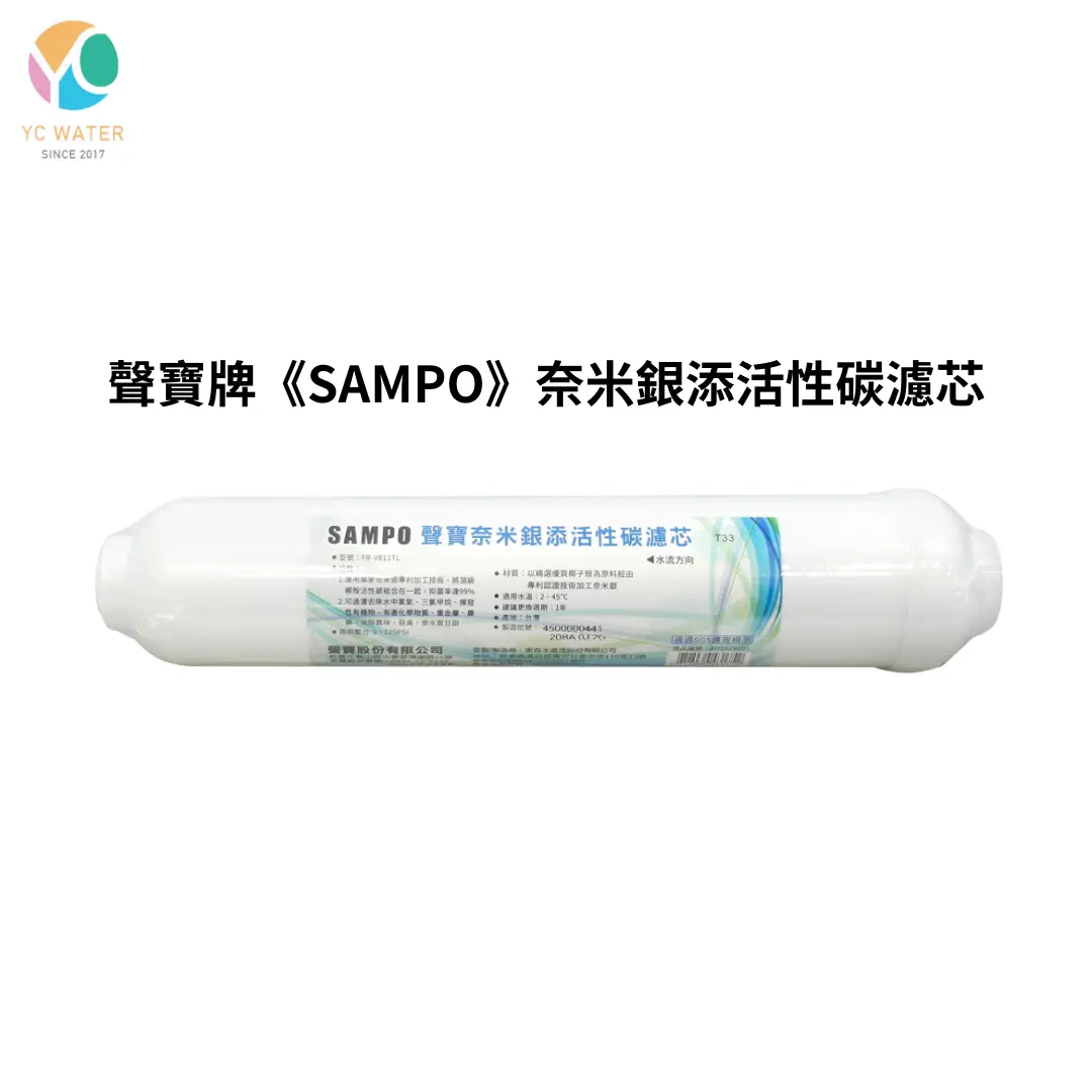 聲寶｜SAMPO｜奈米銀添活性碳濾芯