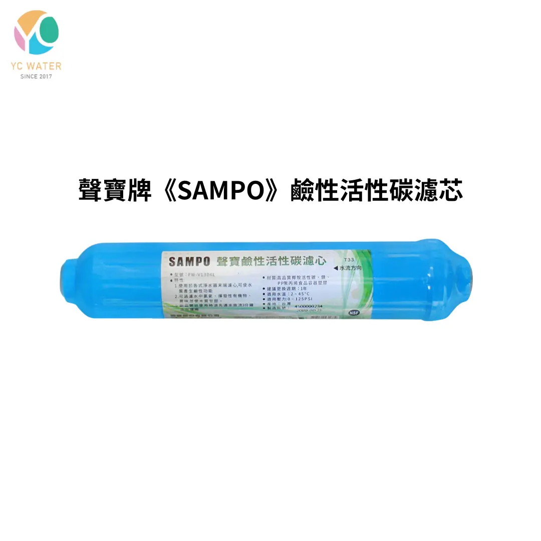 聲寶｜SAMPO｜鹼性竹碳濾芯