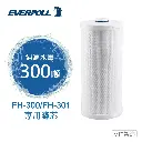 愛科EVERPOLL丨FH301專用濾心