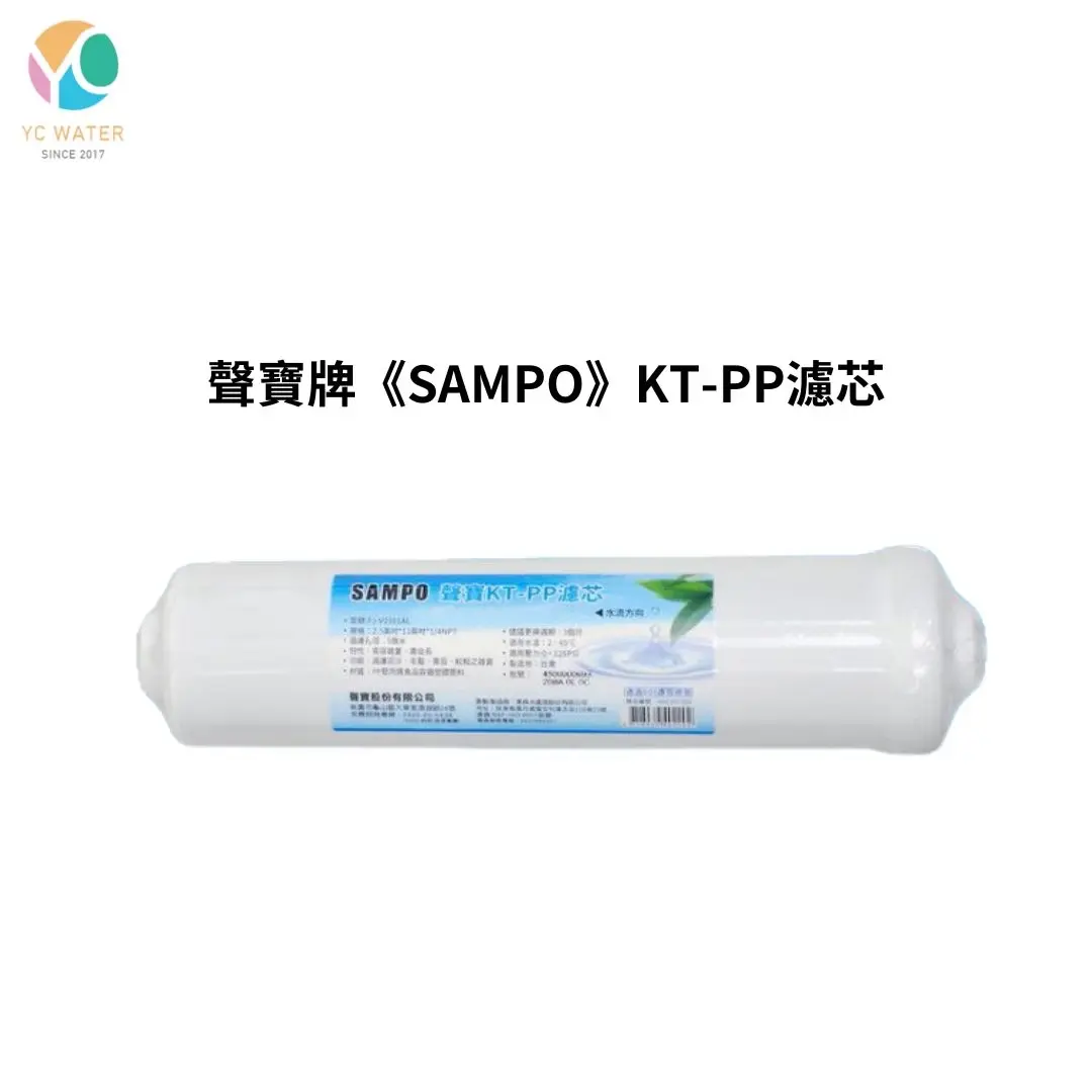 [SHOP-4] 聲寶｜SAMPO丨KT-PP 濾芯
