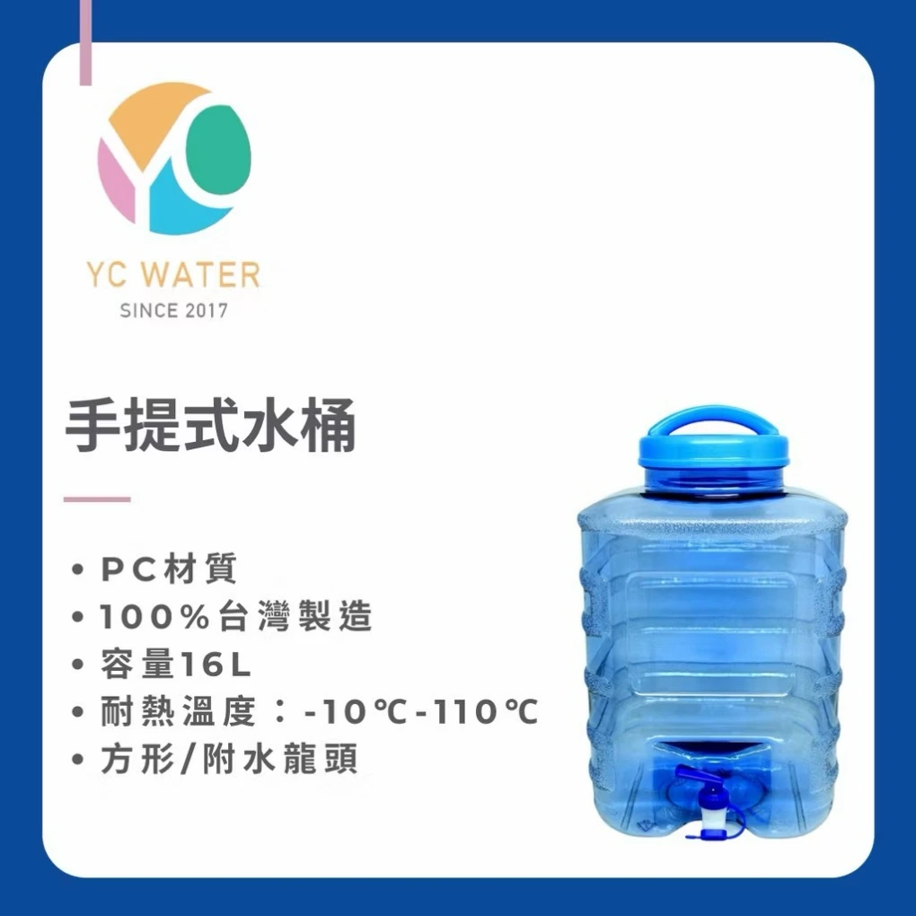 手提式水桶-方形16L